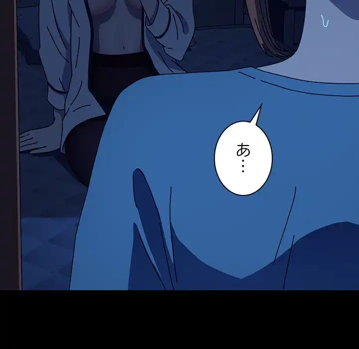 我が家のヒモ男 第41話 - 74