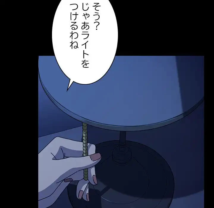 我が家のヒモ男 第41話 - 78