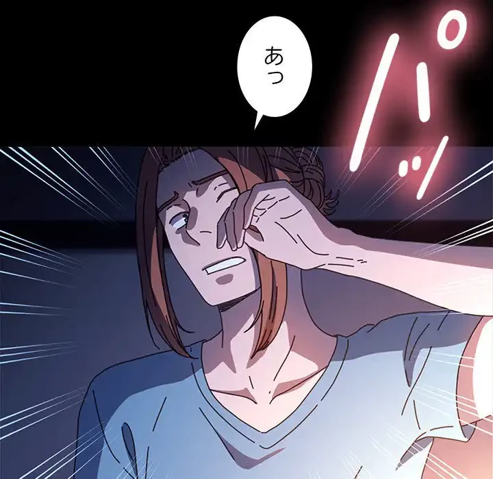 我が家のヒモ男 第41話 - 80