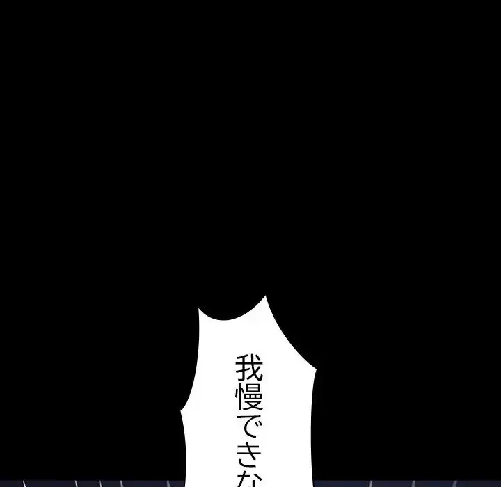 我が家のヒモ男 第41話 - 97