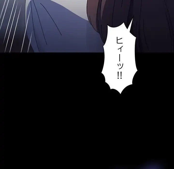 我が家のヒモ男 第41話 - 101