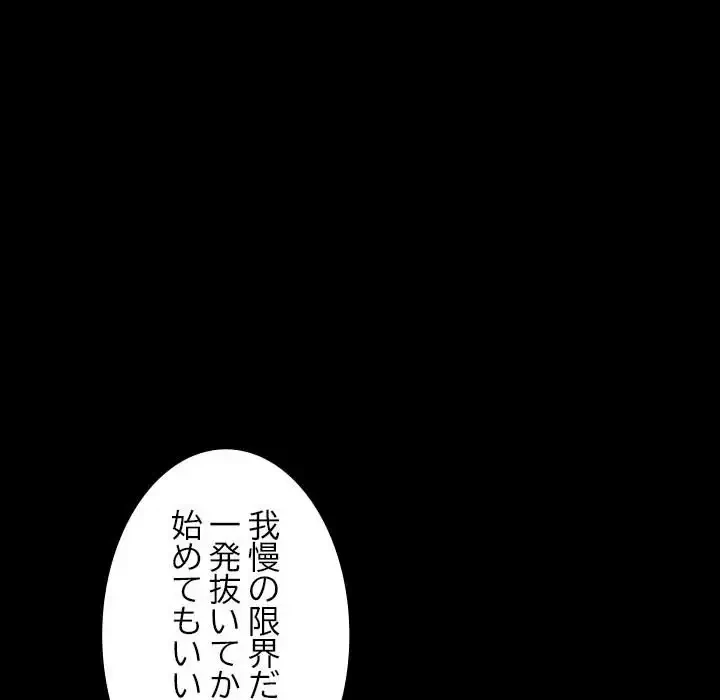 我が家のヒモ男 第41話 - 109