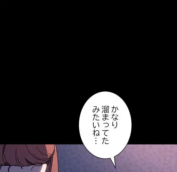 我が家のヒモ男 第41話 - 112