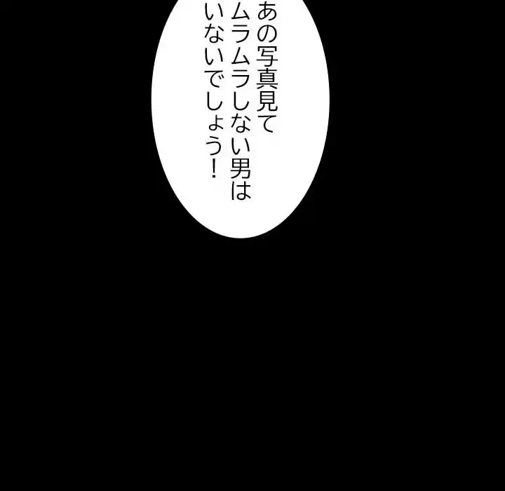 我が家のヒモ男 第41話 - 114