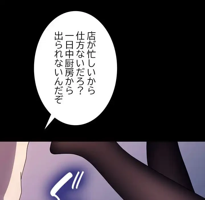 我が家のヒモ男 第41話 - 118