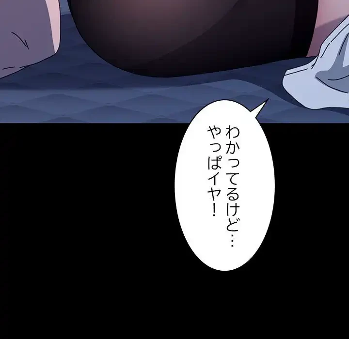 我が家のヒモ男 第41話 - 120