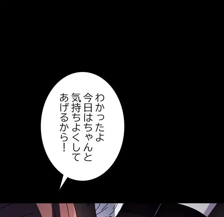 我が家のヒモ男 第41話 - 121