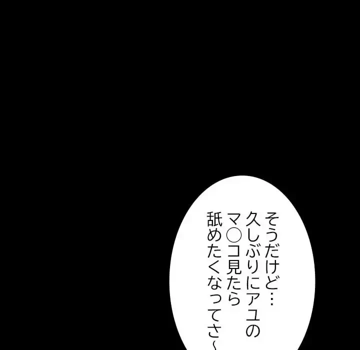 我が家のヒモ男 第41話 - 128