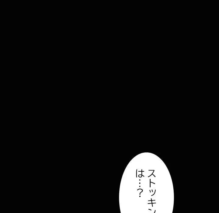 我が家のヒモ男 第41話 - 143