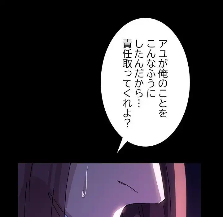 我が家のヒモ男 第41話 - 164