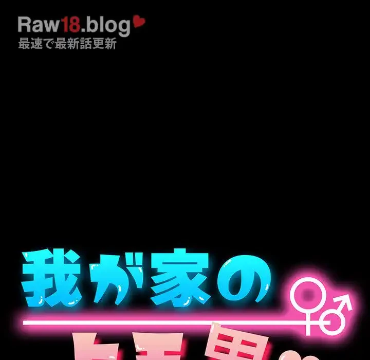 我が家のヒモ男 第42話 - 13