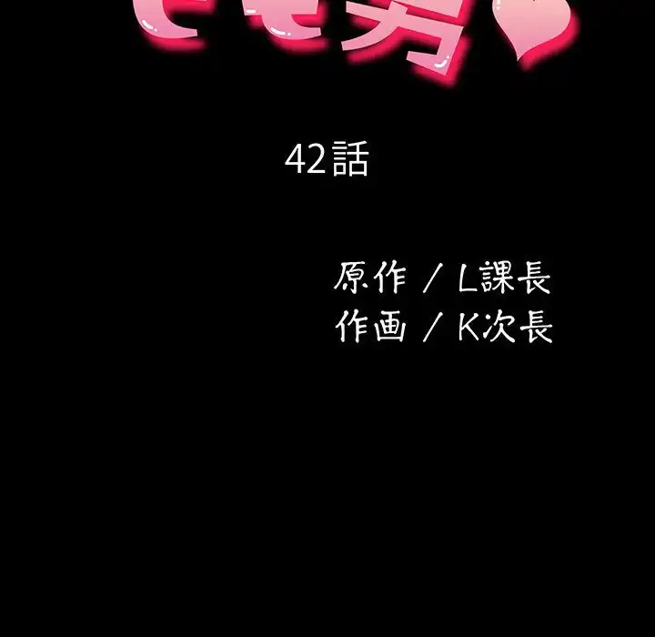 我が家のヒモ男 第42話 - 14