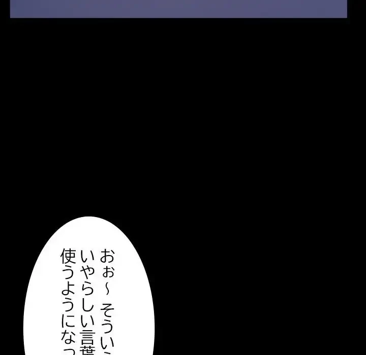 我が家のヒモ男 第42話 - 45