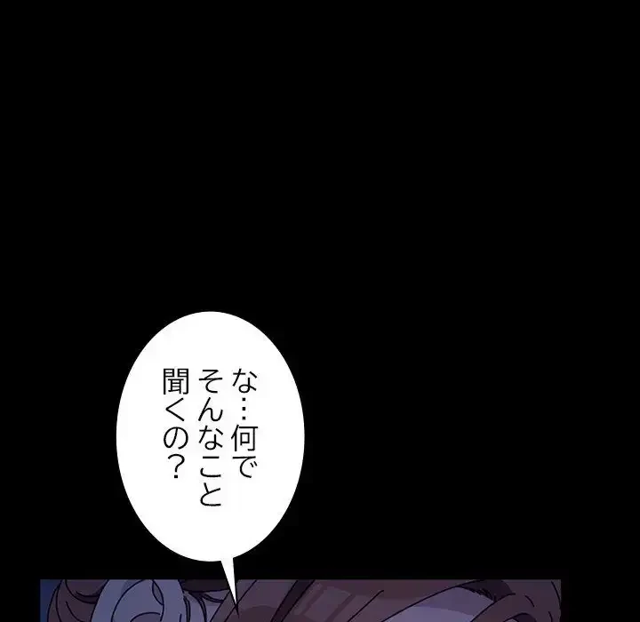 我が家のヒモ男 第42話 - 79