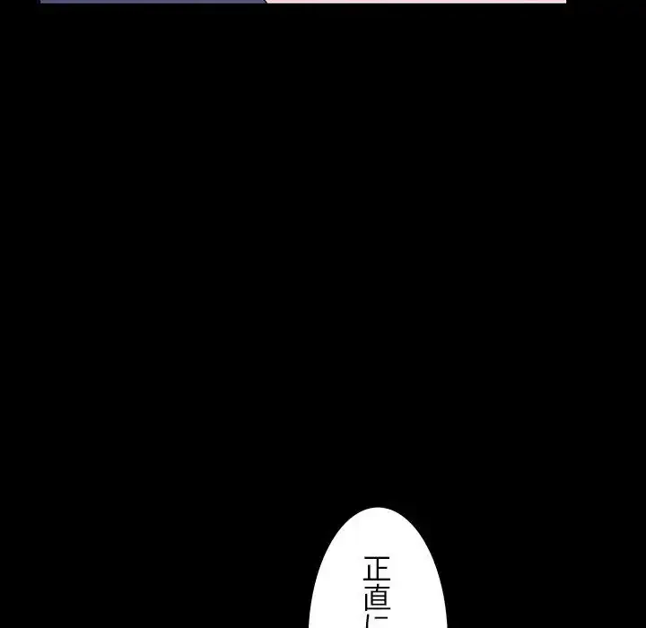 我が家のヒモ男 第42話 - 81