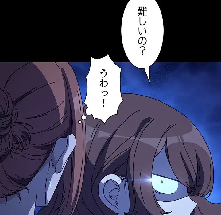 我が家のヒモ男 第42話 - 86