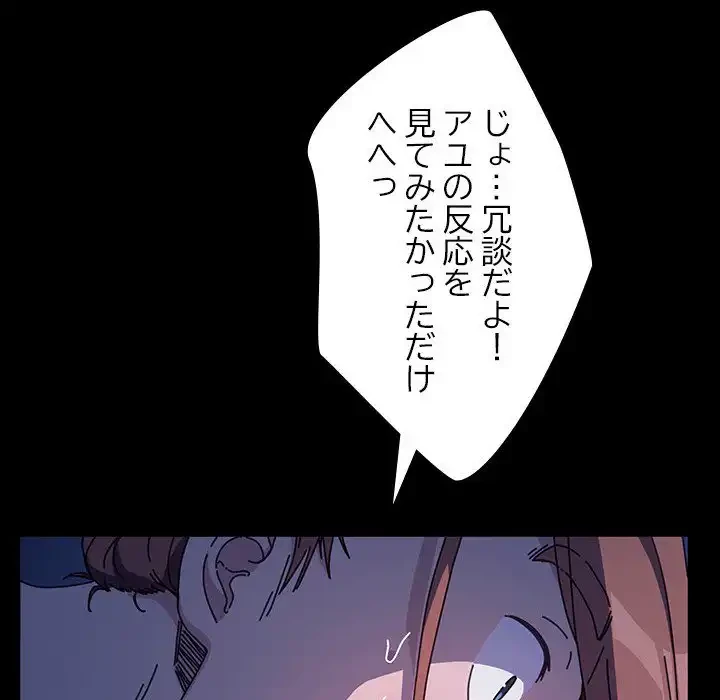 我が家のヒモ男 第42話 - 88