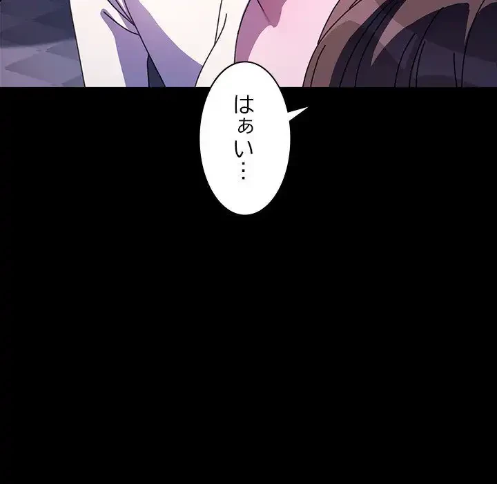 我が家のヒモ男 第42話 - 110