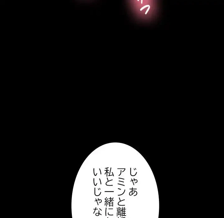 我が家のヒモ男 第42話 - 135