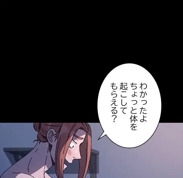 我が家のヒモ男 第42話 - 150