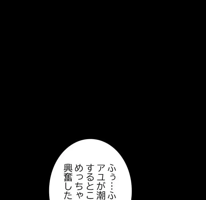 我が家のヒモ男 第42話 - 154