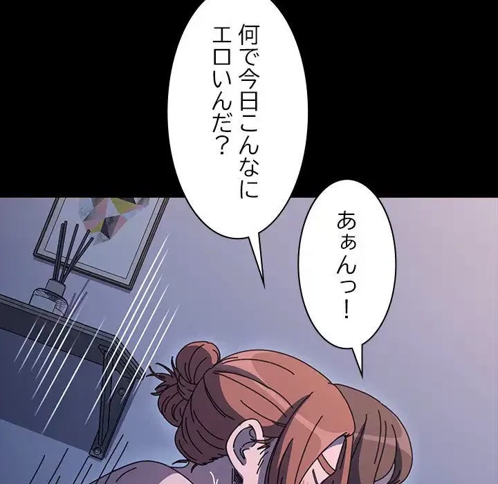 我が家のヒモ男 第42話 - 158