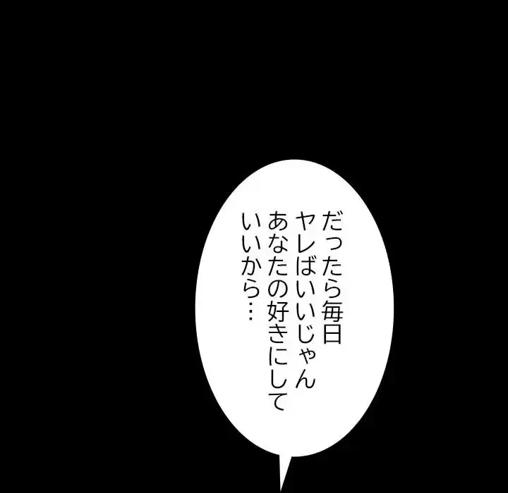 我が家のヒモ男 第42話 - 161