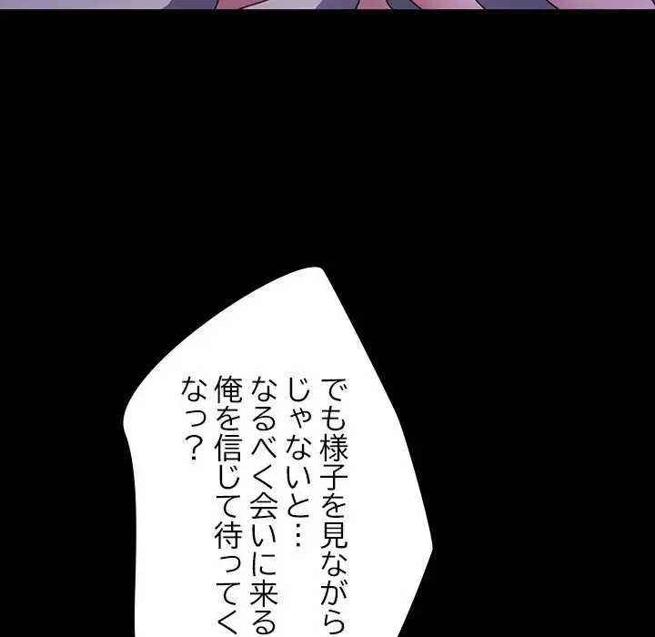 我が家のヒモ男 第42話 - 164