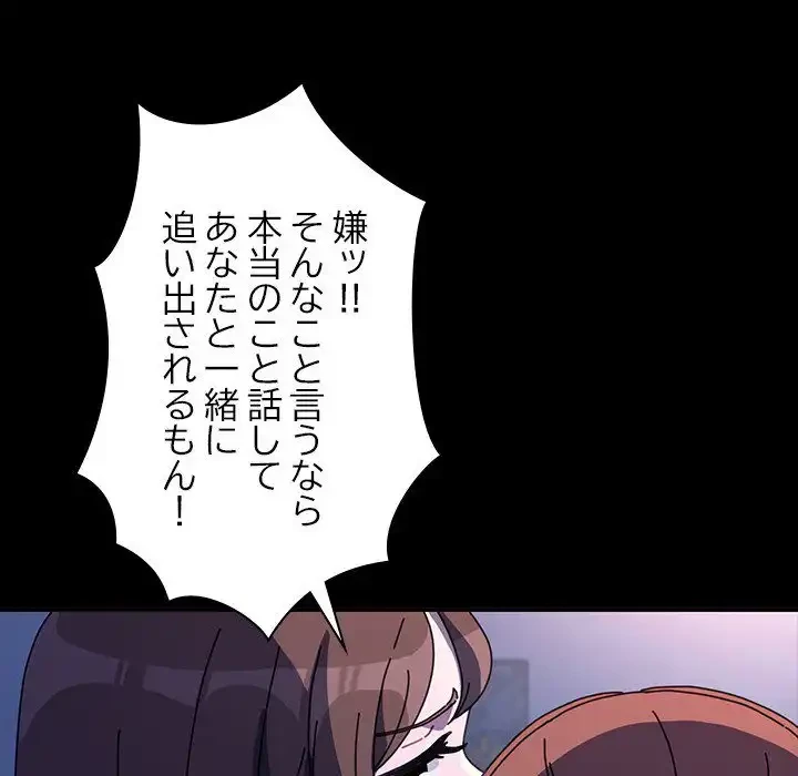 我が家のヒモ男 第42話 - 167