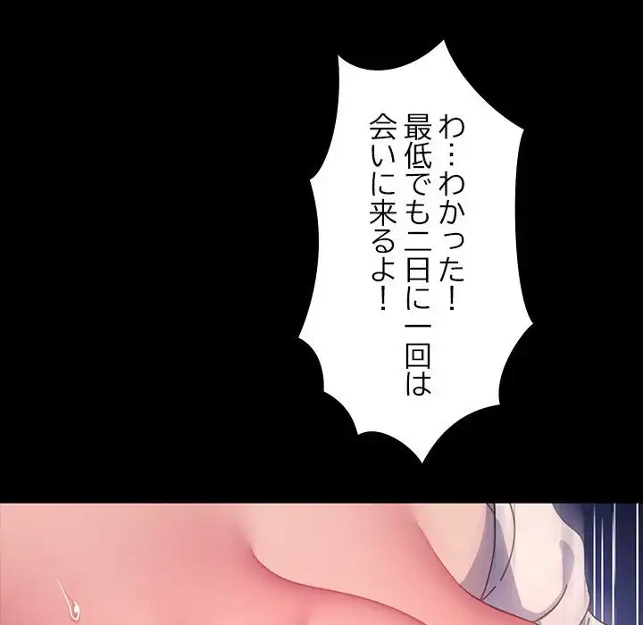 我が家のヒモ男 第42話 - 169