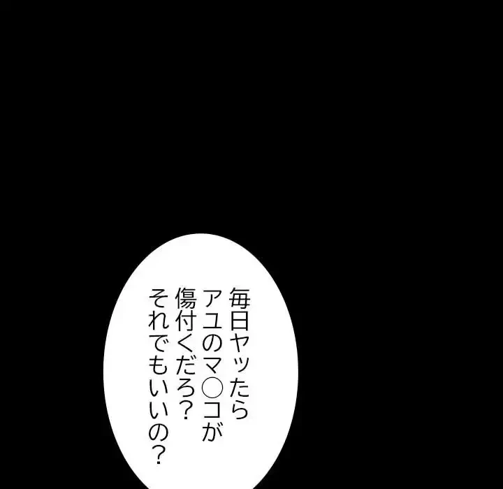 我が家のヒモ男 第42話 - 171