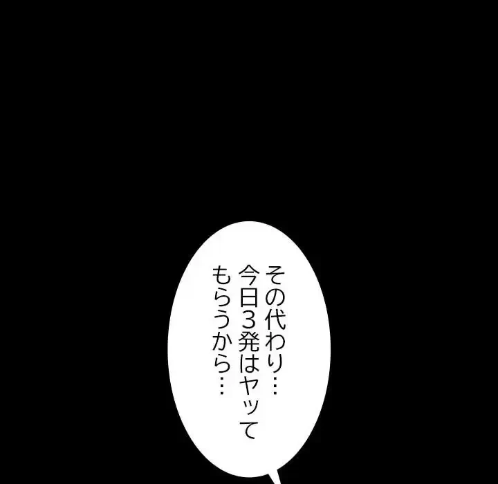 我が家のヒモ男 第42話 - 185