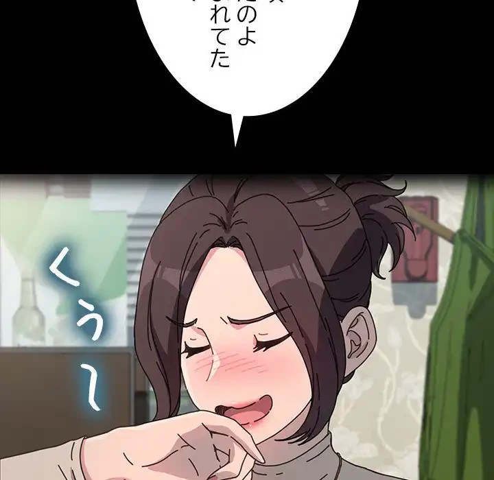 我が家のヒモ男 第45話 - 12