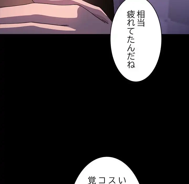 我が家のヒモ男 第45話 - 44