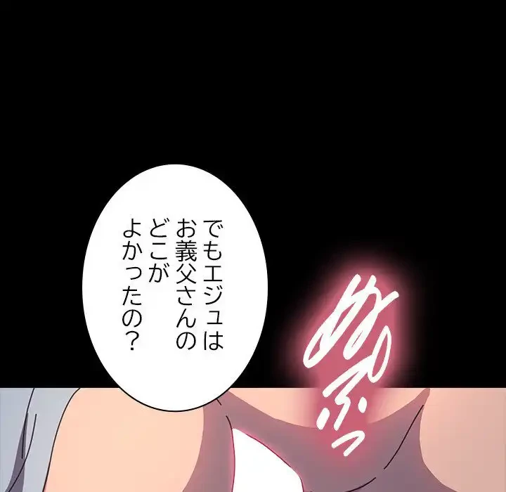 我が家のヒモ男 第45話 - 62