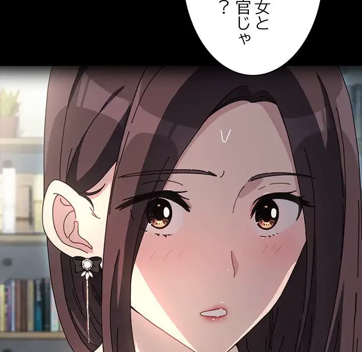 我が家のヒモ男 第45話 - 77