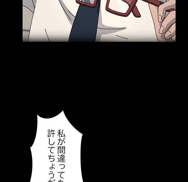 我が家のヒモ男 第45話 - 81