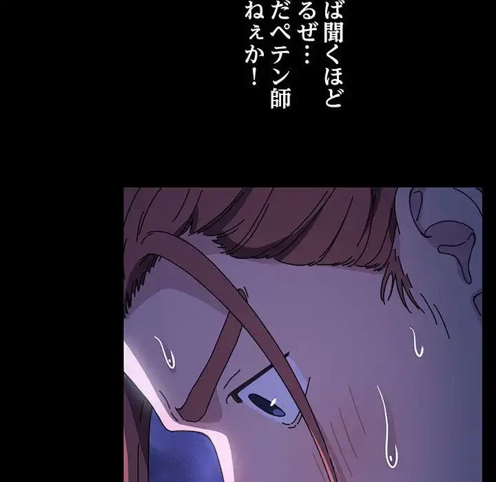 我が家のヒモ男 第45話 - 85