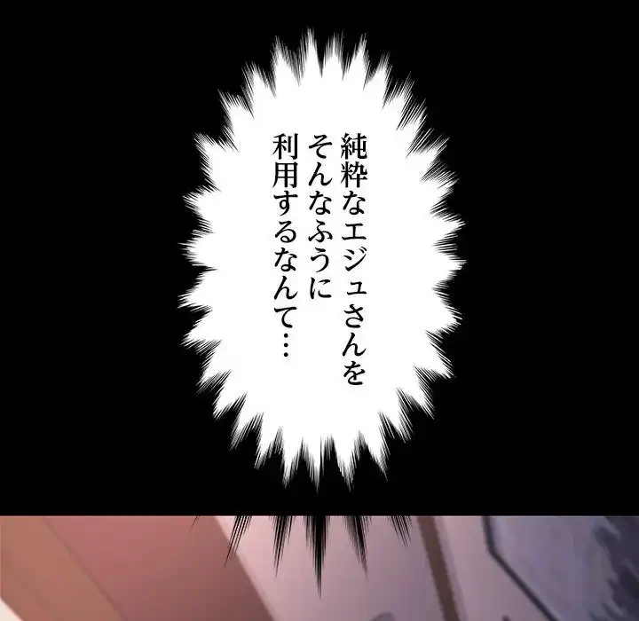 我が家のヒモ男 第45話 - 88