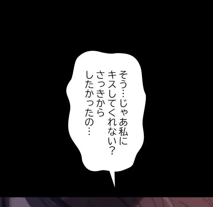 我が家のヒモ男 第45話 - 95