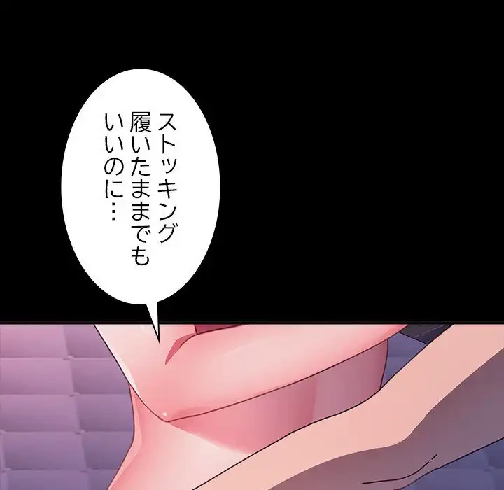 我が家のヒモ男 第45話 - 112