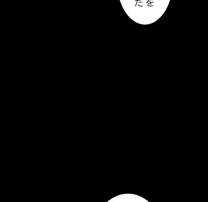 我が家のヒモ男 第45話 - 114