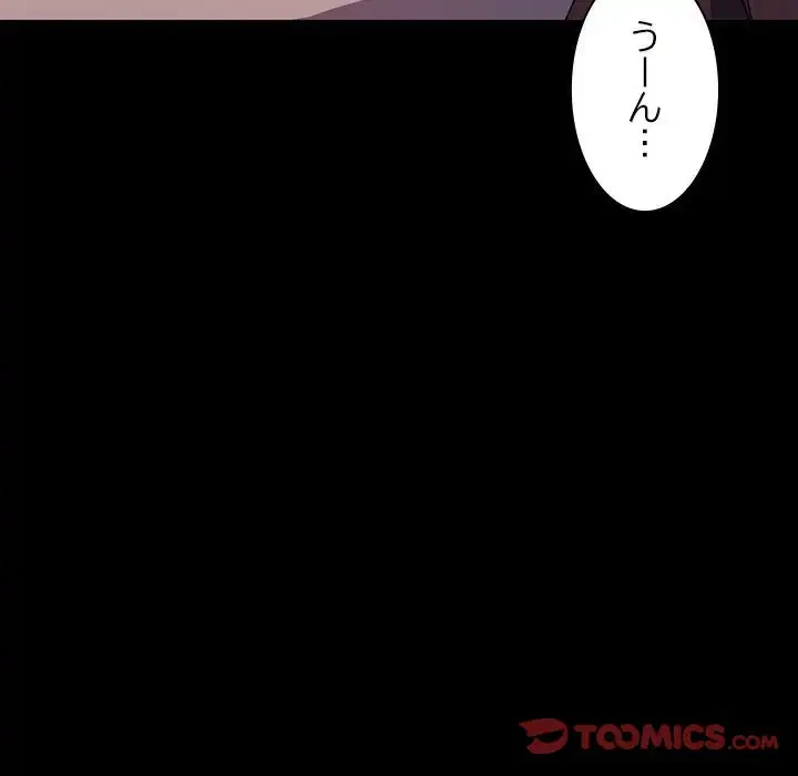 我が家のヒモ男 第45話 - 117