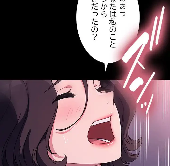 我が家のヒモ男 第45話 - 121