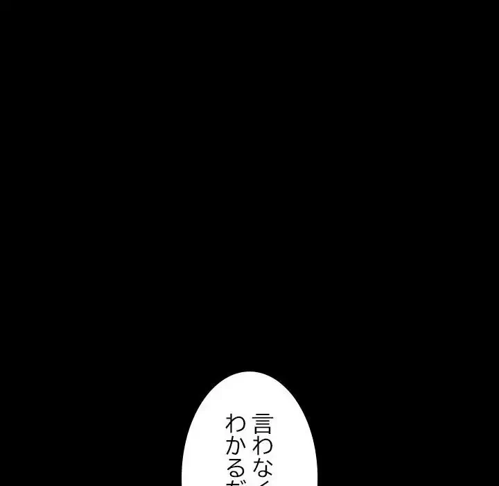 我が家のヒモ男 第45話 - 130