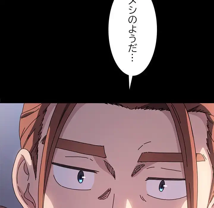 我が家のヒモ男 第45話 - 134