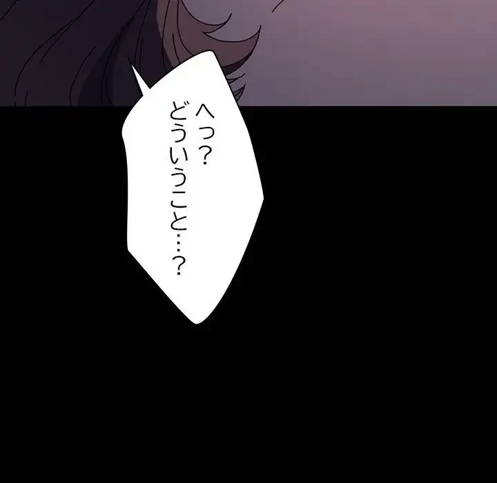 我が家のヒモ男 第45話 - 136