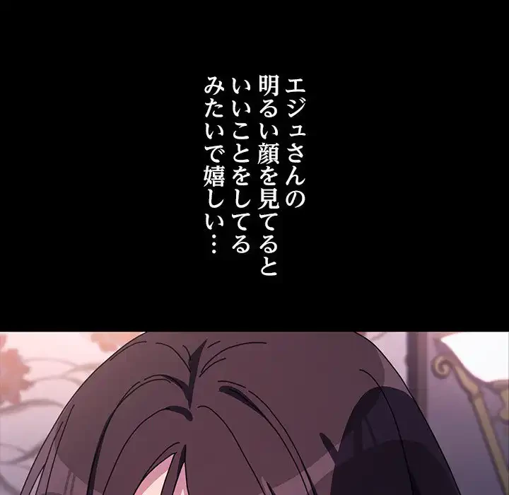 我が家のヒモ男 第45話 - 142