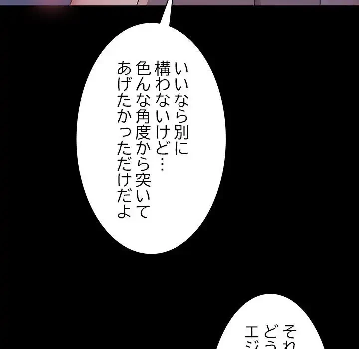 我が家のヒモ男 第45話 - 149