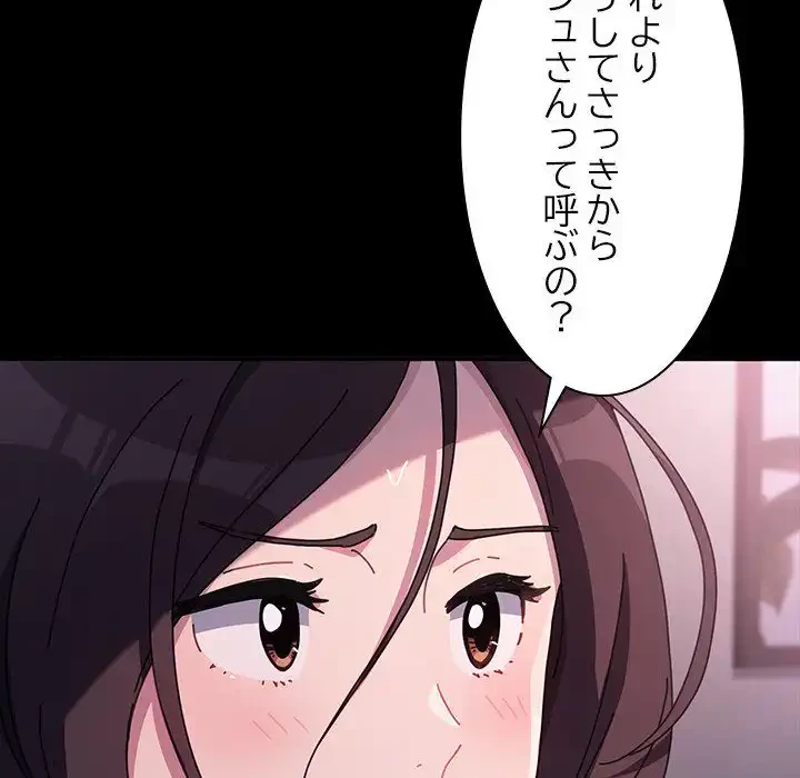 我が家のヒモ男 第45話 - 150